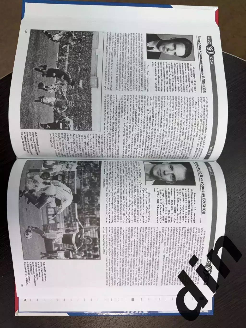 Спартак Москва - Динамо Москва. Великое противостояние. 1936-1991 годы 3