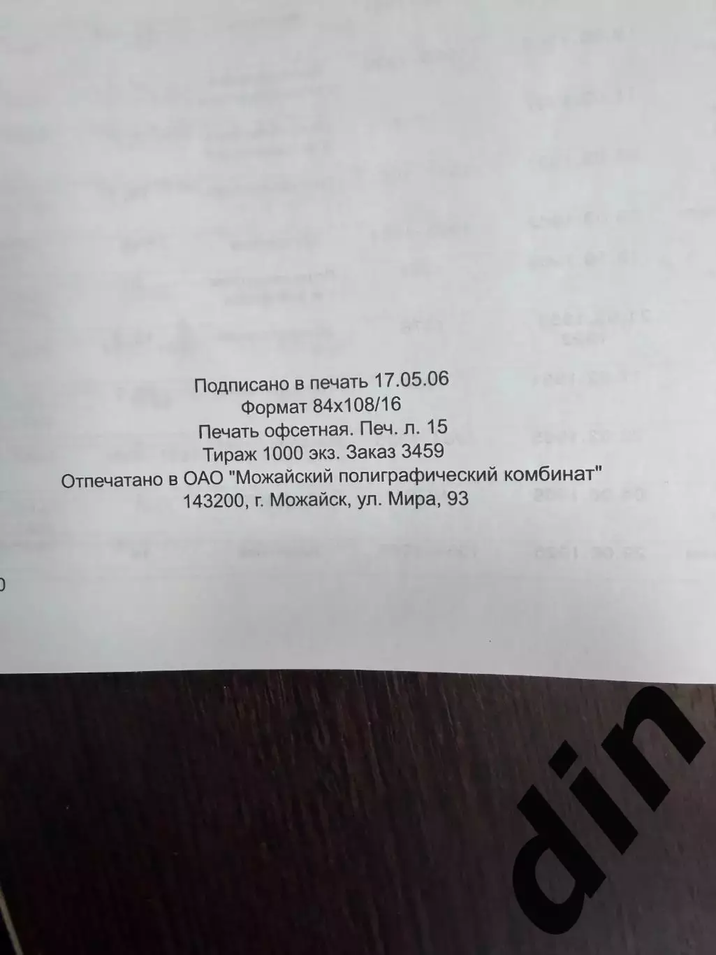 Спартак Москва - Динамо Москва. Великое противостояние. 1936-1991 годы 5