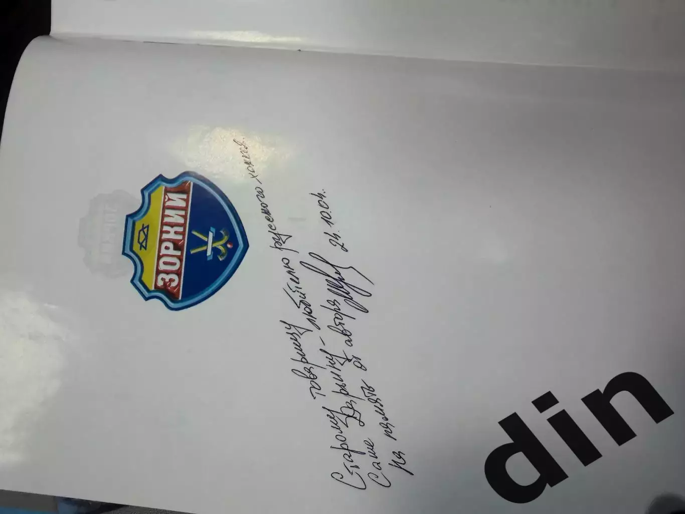 Хоккей с мячом.Зоркий Красногорск. Хроника сорокалетияавтораф М. Щеглов 1