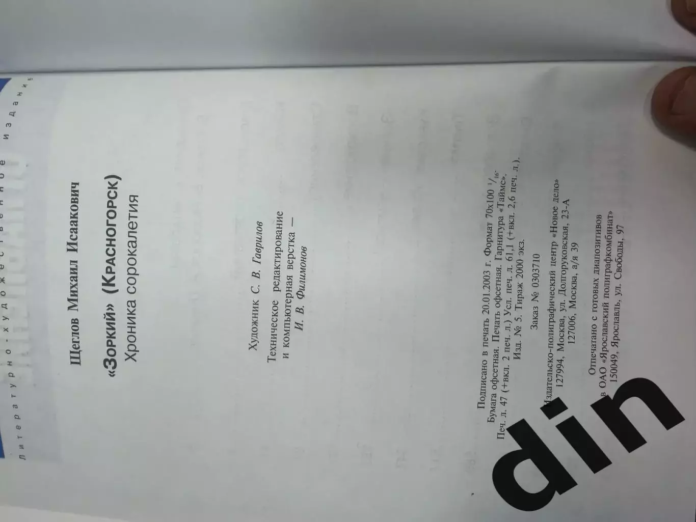 Хоккей с мячом.Зоркий Красногорск. Хроника сорокалетияавтораф М. Щеглов 3