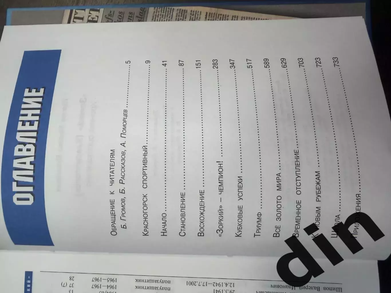 Хоккей с мячом.Зоркий Красногорск. Хроника сорокалетияавтораф М. Щеглов 4