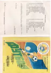 Сборная Россия - Мексика 16.08.1992