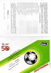 Сборная СССР - Греция 22.09.1987