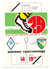 Динамо Минск - Грассхопперс Швейцария 14.09.1983