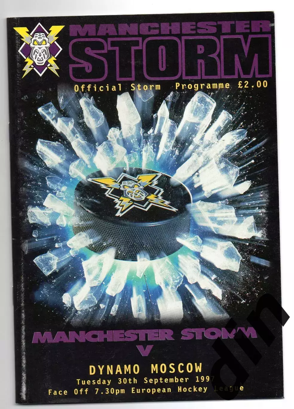 Манчестер Сторм Великобритания - Динамо Москва 30.09.1997