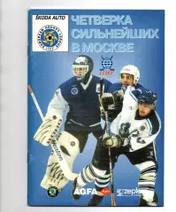 Динамо Москва, Металлург Магнитогорск, Ильвес, Берлин 13-14.02.1998 Финал Евро