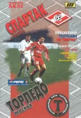 Спартак Москва - Торпедо Москва 04.10.1998 оф