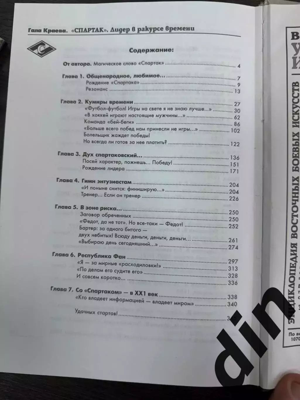 Москва. Спартак. Лидер в ракурсе времени, Гала Краева 2001 год. 1