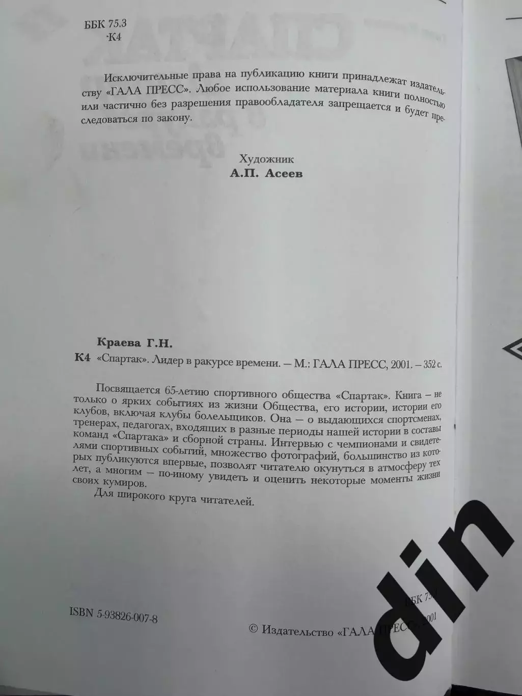Москва. Спартак. Лидер в ракурсе времени, Гала Краева 2001 год. 3