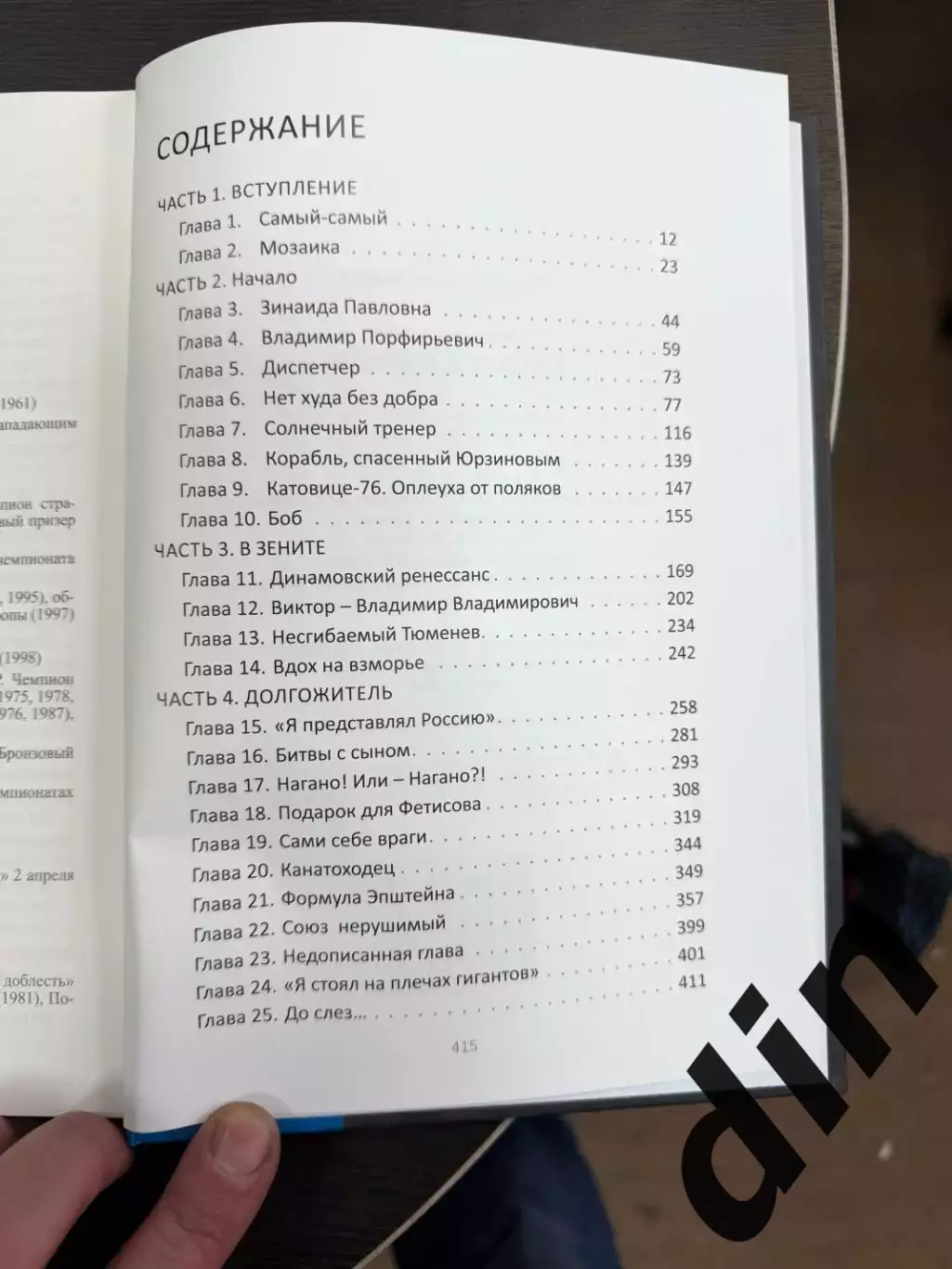 Леонид Рейзер: «Орбита Юрзинова»Легенды и судьбы Динамо 2