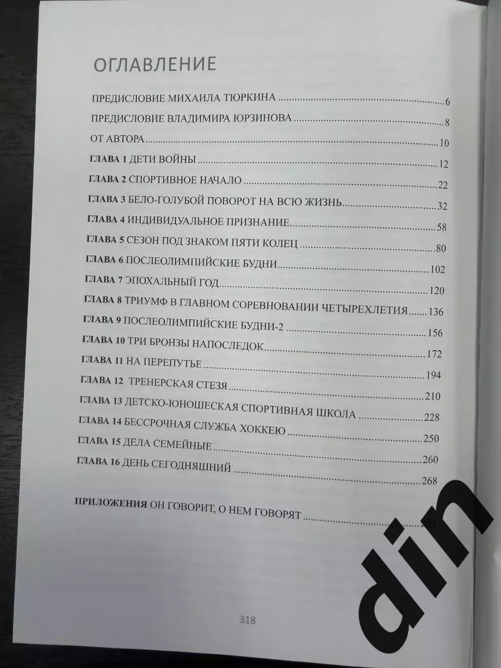 С. Чуев. Легенды и судьбы. Хоккейная жизнь Станислава Петухова. 2020 г. 320 стр. 2