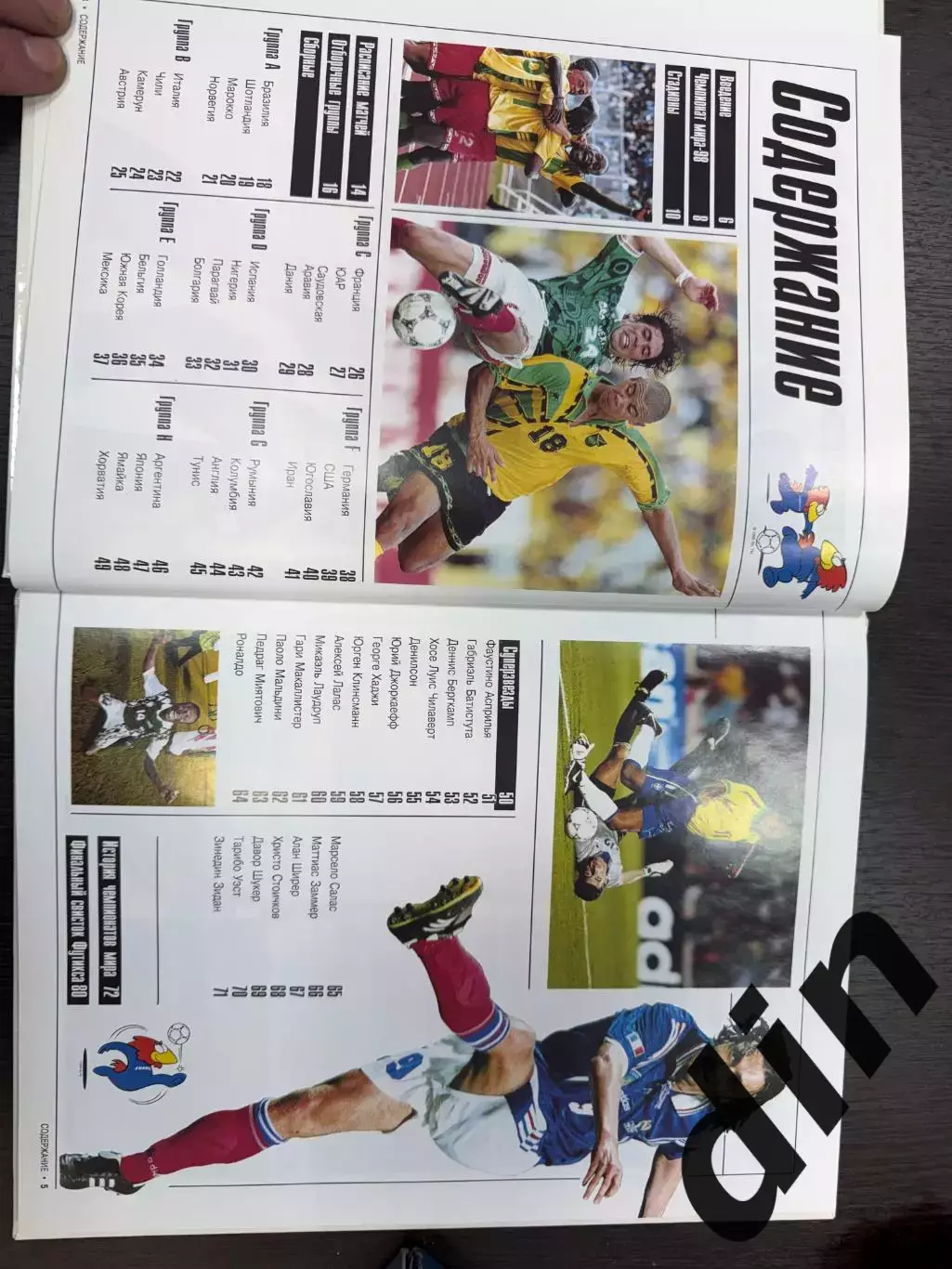 Все о футболе. Чеммпионат мира 1998. Официальное издание ФИФА К. Рэднедж 2