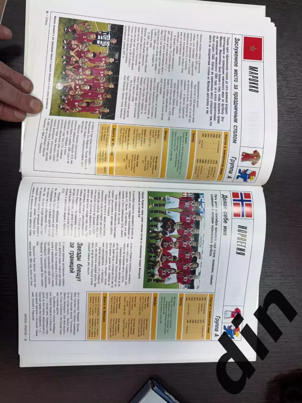 Все о футболе. Чеммпионат мира 1998. Официальное издание ФИФА К. Рэднедж 3