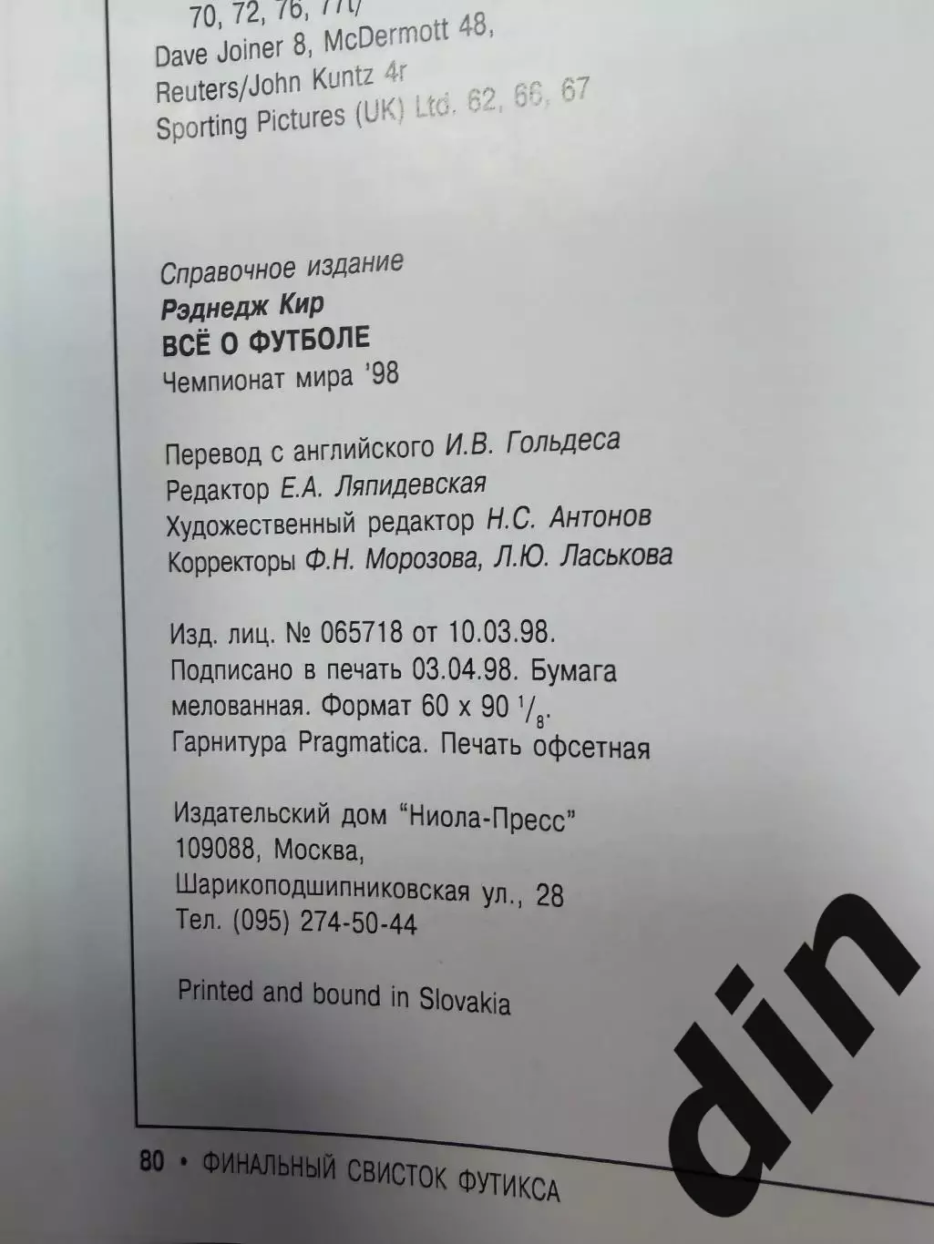Все о футболе. Чеммпионат мира 1998. Официальное издание ФИФА К. Рэднедж 4