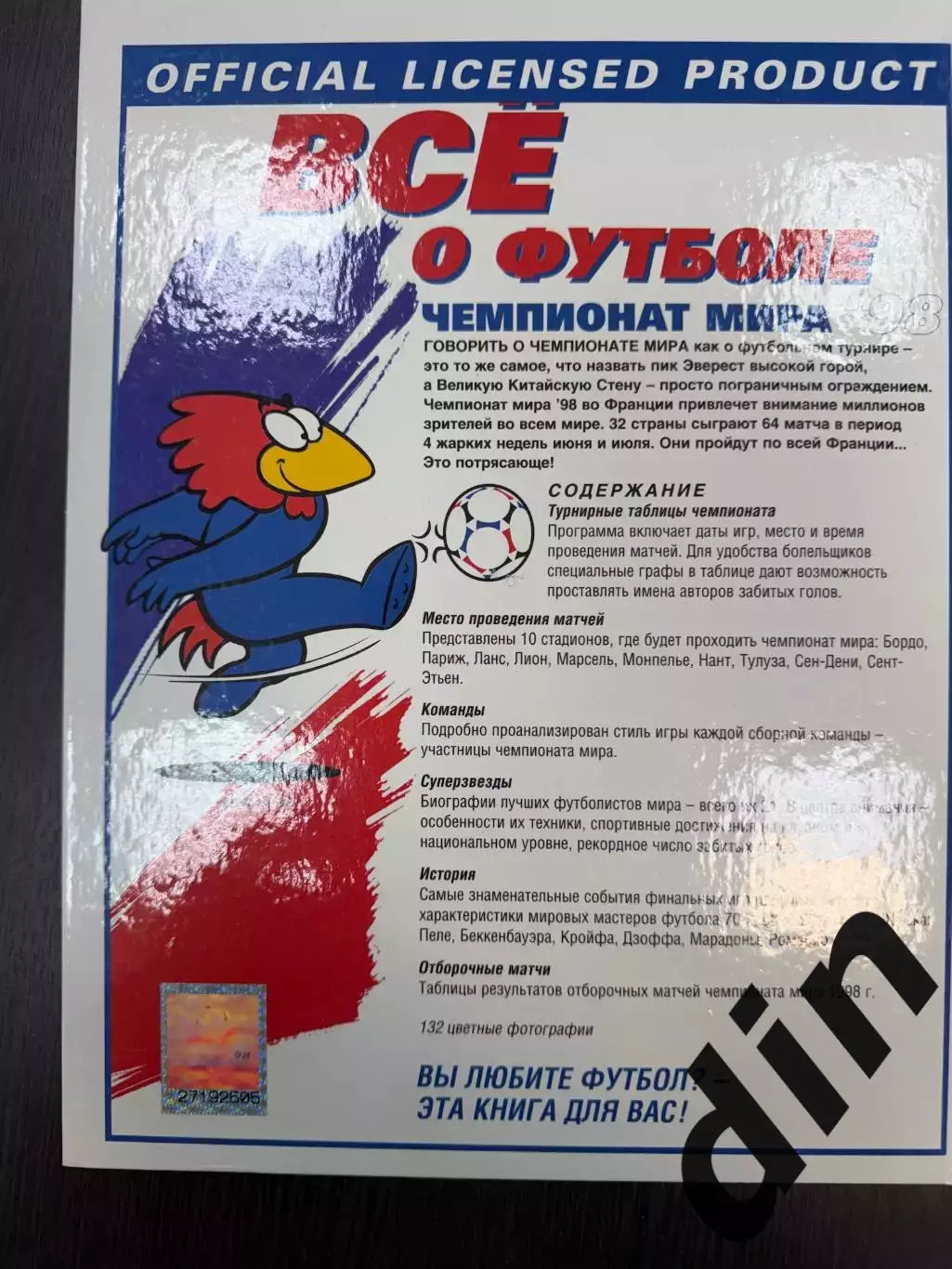 Все о футболе. Чеммпионат мира 1998. Официальное издание ФИФА К. Рэднедж 5