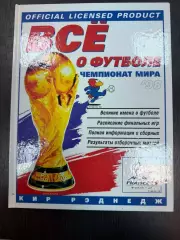 Все о футболе. Чеммпионат мира 1998. Официальное издание ФИФА К. Рэднедж