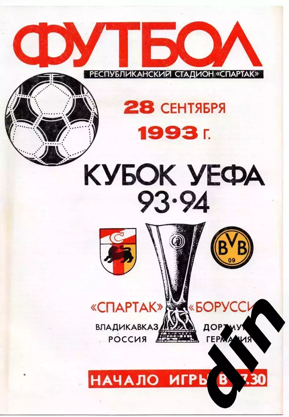 Спартак Алания Владикавказ - Боруссия Дортмунд Германия 28.09.1993