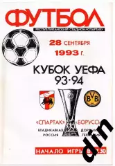 Спартак Алания Владикавказ - Боруссия Дортмунд Германия 28.09.1993