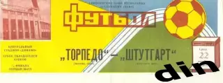Торпедо Москва - Штутгарт ФРГ 22.10.1986