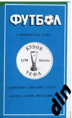 Динамо Москва - Канн Франция 06.11.1991