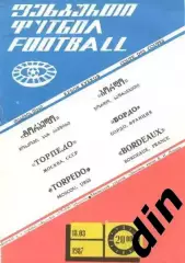 Торпедо Москва - Бордо Франция 18.03.1987