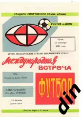 СКА Ростов-на-Дону - Анкарагюджю Турция 16.09.1981