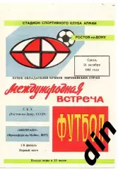 СКА Ростов-на-Дону - Эйнтрахт Айнтрахт Германия 21.10.1981