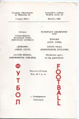 Динамо Киев - Астон Вилла Англия 03.03.1982