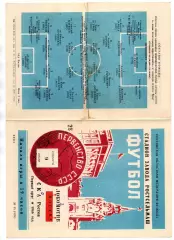 СКА Ростов-на-Дону - Локомотив Москва 09.07.1966