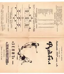 Зенит Ленинград - Локомотив Москва 09.09.1965