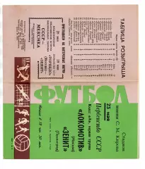 Зенит Ленинград - Локомотив Москва 23.05.1967