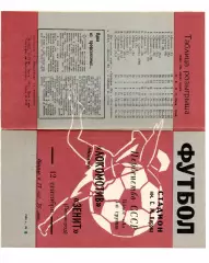 Зенит Ленинград - Локомотив Москва 12.09.1968
