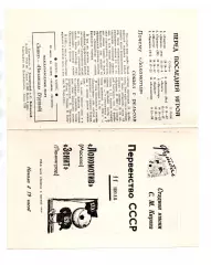 Зенит Ленинград - Локомотив Москва 11.07.1969