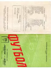 Локомотив Москва - Кайрат Алма-Ата 26.07.1969