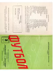 Локомотив Москва - Пахтакор Ташкент 03.08.1969