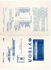 Локомотив Москва - Торпедо Кутаиси 19.05.1967