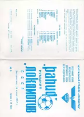 Локомотив Москва -Рапид Румыния 18.06.1967