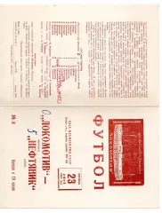 Локомотив Москва - Нефтяник Баку 18.06.1967