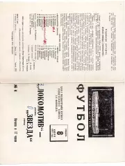 Локомотив Москва - Звезда Пермь 08.07.1967