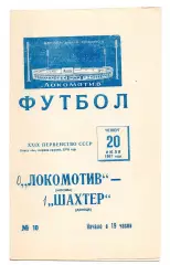 Локомотив Москва - Звезда Пермь 08.07.1967