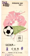 ЦСКА Москва -СКА Ростов-на-Дону 20.06.1968 Автограф Шестернев, Федотов, Уткин др