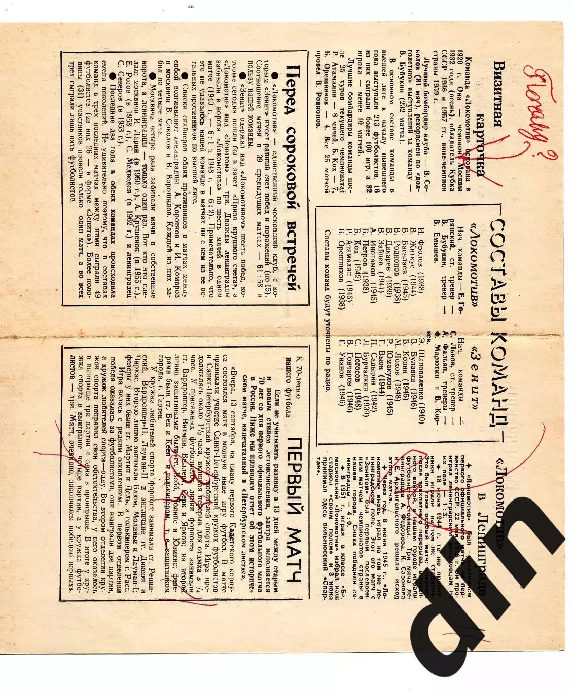 Зенит Ленинград - Локомотив Москва 12.09.1968 1