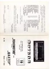 Локомотив Москва - Шахтер Донецк 19.10.1968