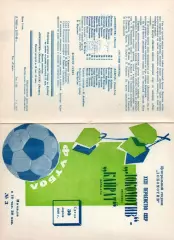 Локомотив Москва - Кайрат Алма-Ата 30.04.1969 не обрезана