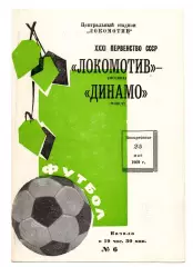 Локомотив Москва - Динамо Минск 25.05.1969
