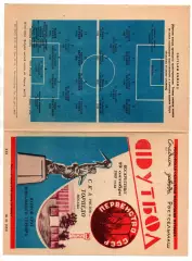 СКА Ростов-на-Дону - Торпедо Москва19.10.1969