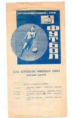 Спартак Москва, Динамо Киев - Орджоникидзе, Торпедо , Минск - Заря 1970 Сочи