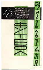 Динамо Тбилиси - Динамо Москва 08.04.1970