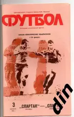 Спартак Москва - Спарта Прага Чехословакия 03.10.1990