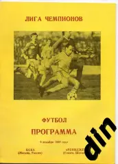 ЦСКА Москва - Глазго Рейнджерс Шотландия 09.12.1992